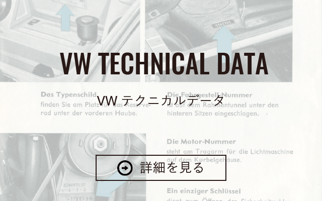 FLAT4｜VW TECHNICAL DATA