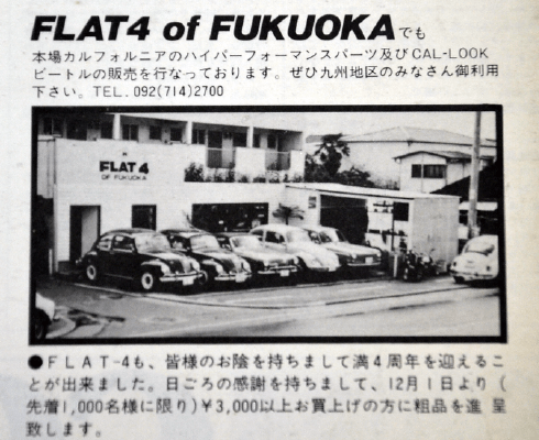 FLAT4の歴史