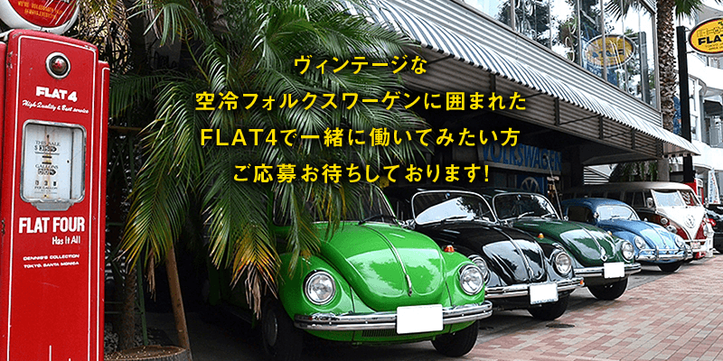 採用情報
