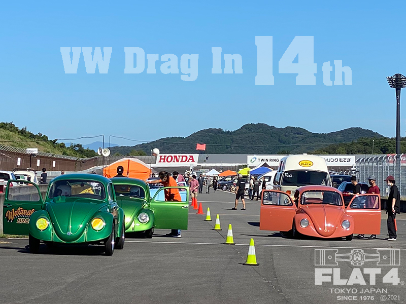 「VW Drag In 14th」イベントレポートpage-visual 「VW Drag In 14th」イベントレポートビジュアル