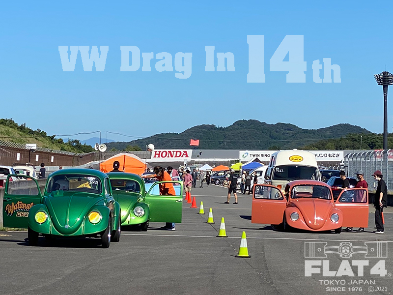 イベントレポート「VW Drag In 14th」page-visual イベントレポート「VW Drag In 14th」ビジュアル