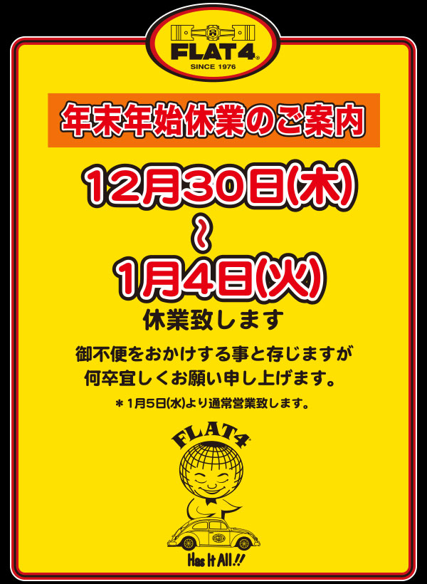 【お知らせ】年末年始休業日のご案内(12/30～1/4)page-visual 【お知らせ】年末年始休業日のご案内(12/30～1/4)ビジュアル