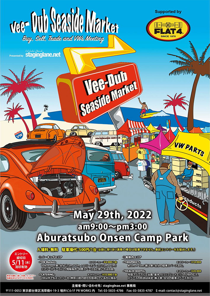 「Vee-Dub Seaside Market」5月29日(日)開催決定！page-visual 「Vee-Dub Seaside Market」5月29日(日)開催決定！ビジュアル