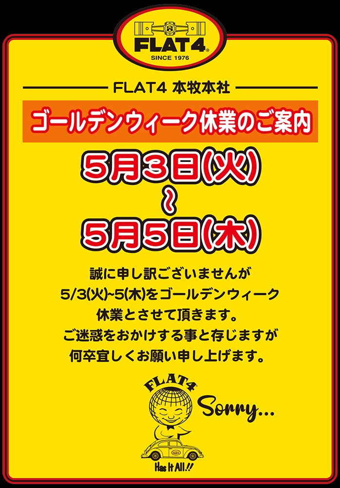 【お知らせ】ゴールデンウィーク休業日のご案内(5/3～5/5)page-visual 【お知らせ】ゴールデンウィーク休業日のご案内(5/3～5/5)ビジュアル