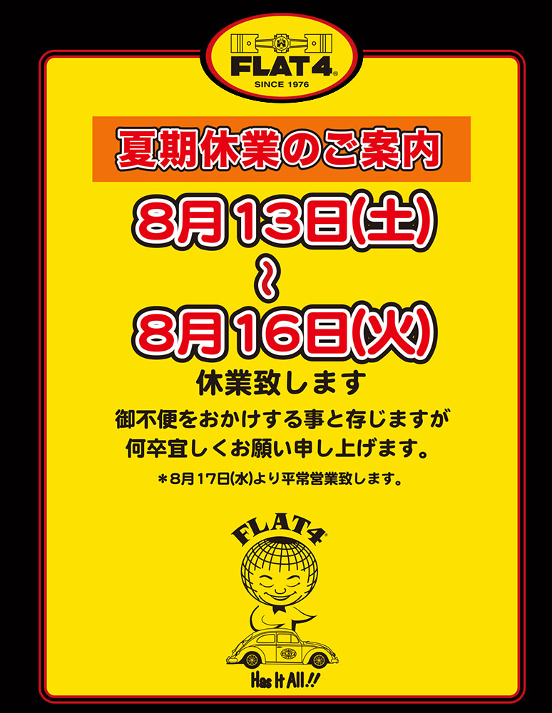 【お知らせ】夏期休業日のご案内(8/13～16)page-visual 【お知らせ】夏期休業日のご案内(8/13～16)ビジュアル