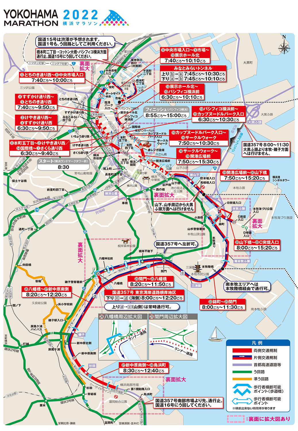 【お知らせ】「横浜マラソン2022」開催に伴う交通規制(10/30)page-visual 【お知らせ】「横浜マラソン2022」開催に伴う交通規制(10/30)ビジュアル