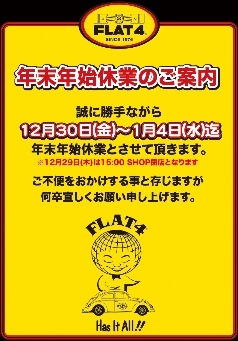 【お知らせ】年末年始休業日のご案内(12/30～1/4)page-visual 【お知らせ】年末年始休業日のご案内(12/30～1/4)ビジュアル