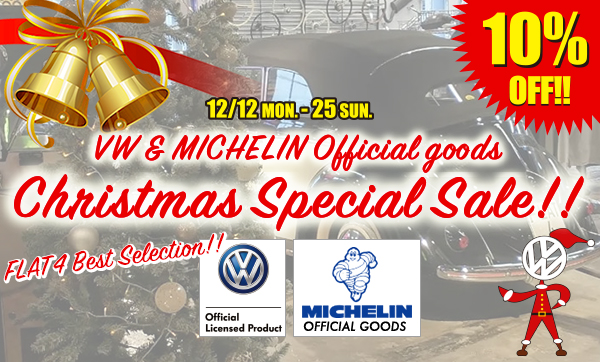 VW & MICHELIN オフィシャルグッズ 10%OFF スペシャルセールスタート！(〜12/25)page-visual VW & MICHELIN オフィシャルグッズ 10%OFF スペシャルセールスタート！(〜12/25)ビジュアル