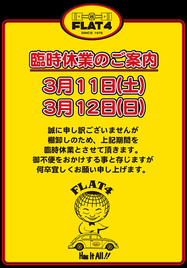 【お知らせ】棚卸し臨時休業日のご案内(3/11・12)page-visual 【お知らせ】棚卸し臨時休業日のご案内(3/11・12)ビジュアル