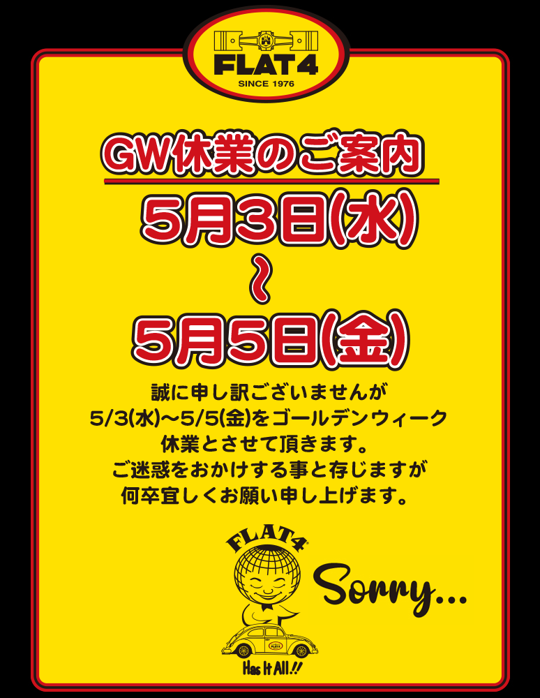 【お知らせ】ゴールデンウィーク休業日のご案内(5/3～5/5)page-visual 【お知らせ】ゴールデンウィーク休業日のご案内(5/3～5/5)ビジュアル