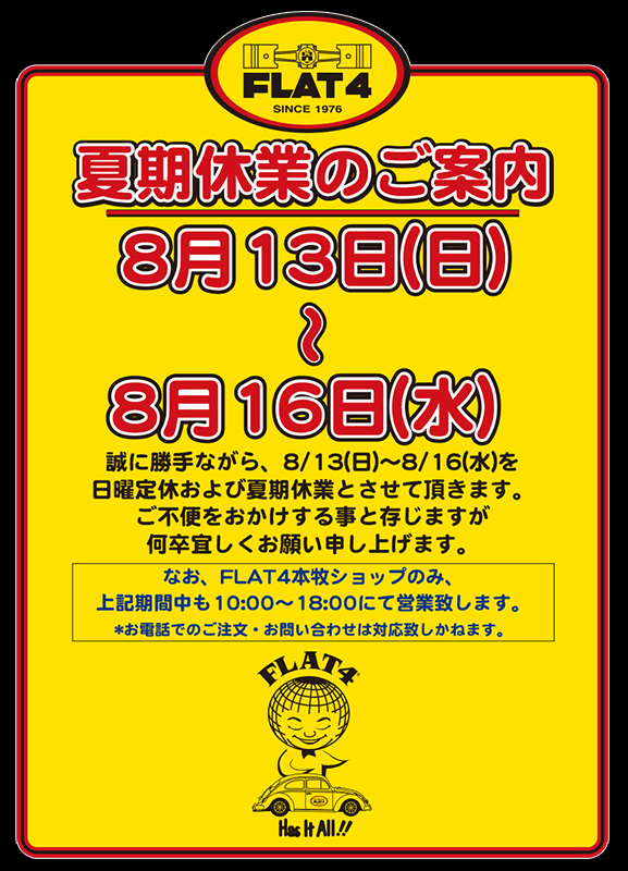 夏期休業日のご案内(8/13～16)page-visual 夏期休業日のご案内(8/13～16)ビジュアル