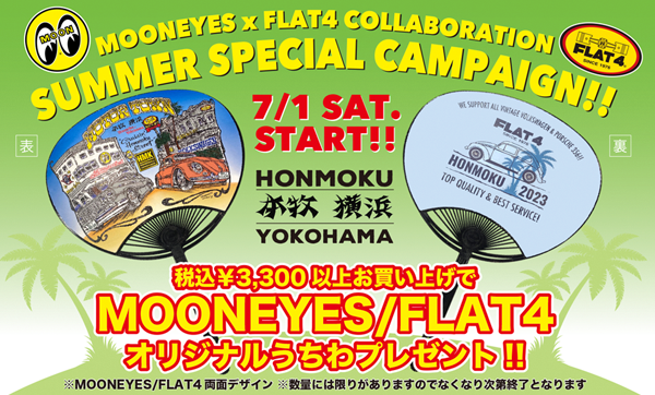 MOONEYES x FLAT4オリジナルうちわ」プレゼントキャンペーンスタート(7