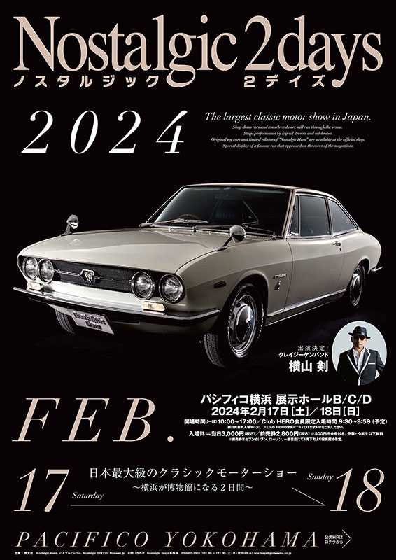 2024.2.17-18page-visual 2024.2.17-18ビジュアル