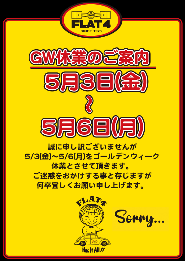 【お知らせ】ゴールデンウィーク休業日のご案内(5/3～5/6)page-visual 【お知らせ】ゴールデンウィーク休業日のご案内(5/3～5/6)ビジュアル