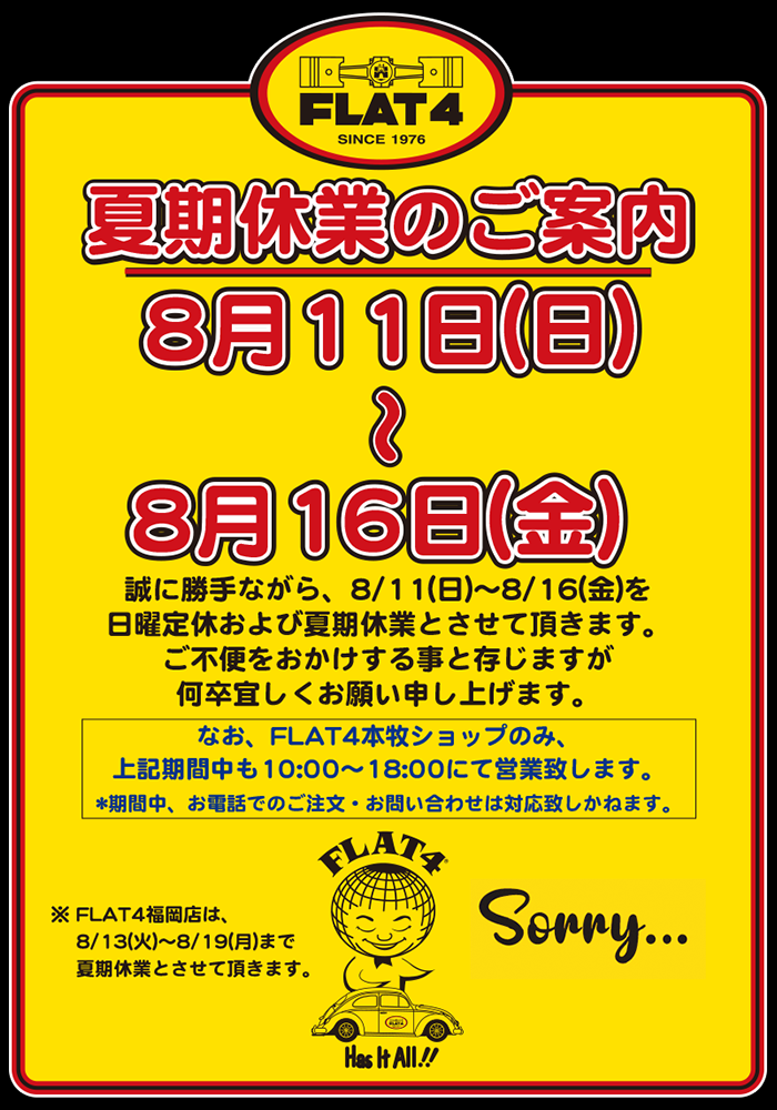 【お知らせ】夏期休業日のご案内(8/11～16)page-visual 【お知らせ】夏期休業日のご案内(8/11～16)ビジュアル