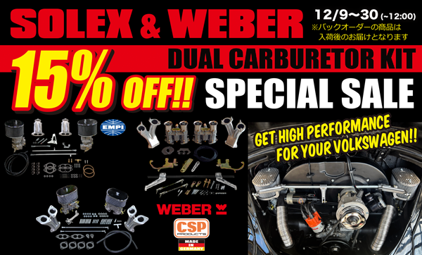 「SOLEX & WEBER デュアルキャブレターKIT 15% OFF スペシャルセール」(〜12/30)page-visual 「SOLEX & WEBER デュアルキャブレターKIT 15% OFF スペシャルセール」(〜12/30)ビジュアル