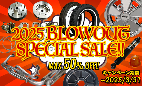 最大50% OFF!!「2025 BLOWOUT スペシャルセール」スタート！（～3/31）page-visual 最大50% OFF!!「2025 BLOWOUT スペシャルセール」スタート！（～3/31）ビジュアル