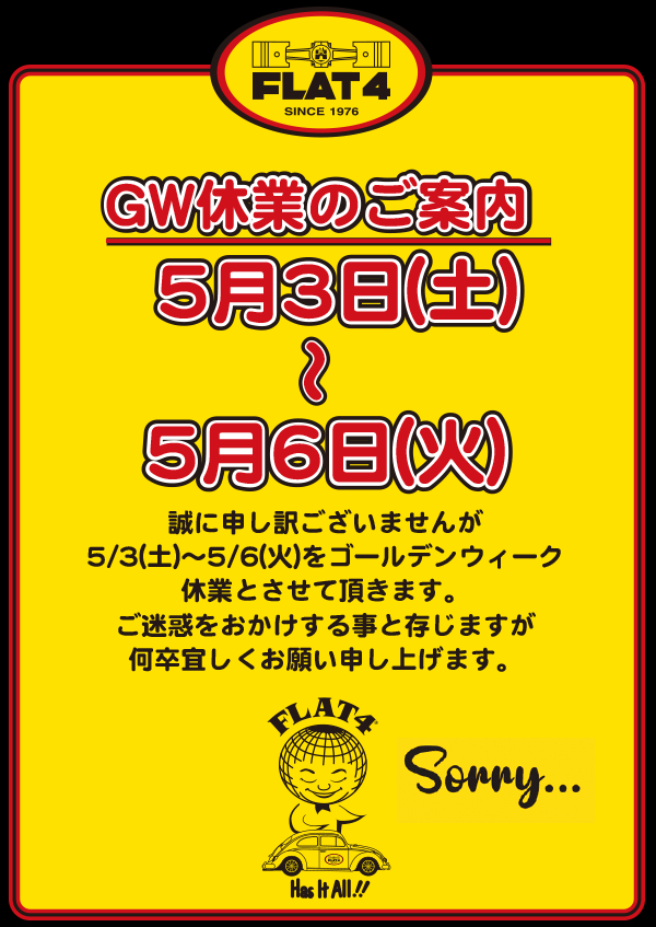 【お知らせ】ゴールデンウィーク休業日のご案内(5/3～5/6)page-visual 【お知らせ】ゴールデンウィーク休業日のご案内(5/3～5/6)ビジュアル