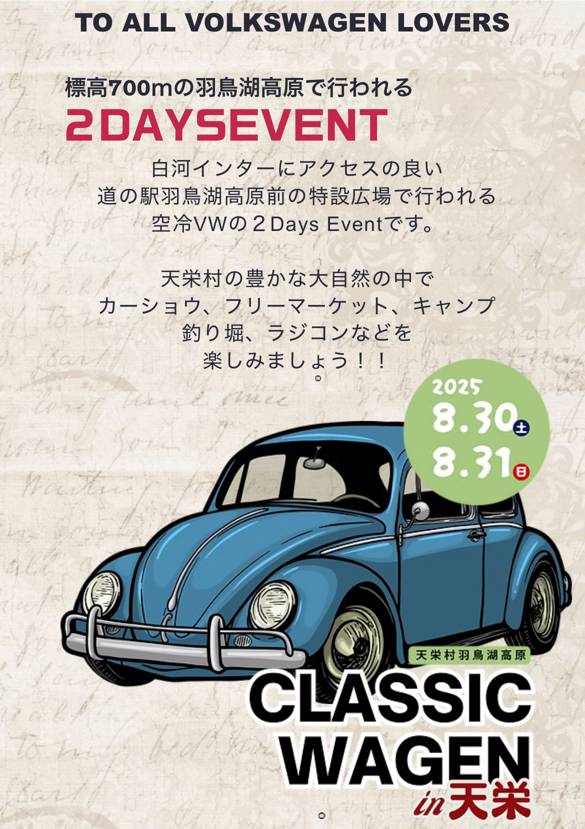 2025.8.30-31page-visual 2025.8.30-31ビジュアル
