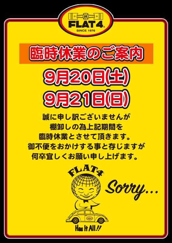 【お知らせ】棚卸し臨時休業日のご案内(9/20・21)page-visual 【お知らせ】棚卸し臨時休業日のご案内(9/20・21)ビジュアル