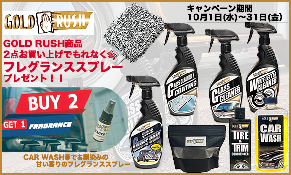「GOLD RUSH BUY 2 GET 1 FRAGRANCEプレゼントキャンペーン」(～10/31)page-visual 「GOLD RUSH BUY 2 GET 1 FRAGRANCEプレゼントキャンペーン」(～10/31)ビジュアル