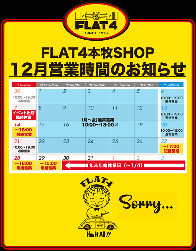 【お知らせ】12月本牧ショップ営業時間のお知らせpage-visual 【お知らせ】12月本牧ショップ営業時間のお知らせビジュアル
