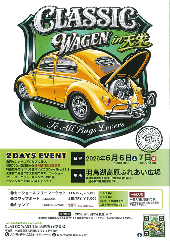 2026.6.6-7page-visual 2026.6.6-7ビジュアル