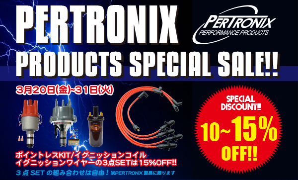 「PERTRONIXプロダクツ 10~15%OFF スペシャルセール 」(〜3/31)page-visual 「PERTRONIXプロダクツ 10~15%OFF スペシャルセール 」(〜3/31)ビジュアル