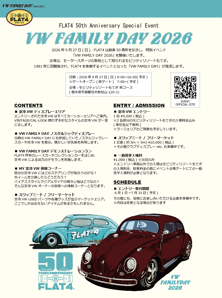 「VW FAMILY DAY 2026」開催のお知らせpage-visual 「VW FAMILY DAY 2026」開催のお知らせビジュアル