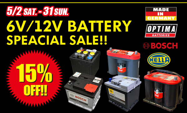 「6V/12V バッテリー15%OFF スペシャルセール 」(~5/31)page-visual 「6V/12V バッテリー15%OFF スペシャルセール 」(~5/31)ビジュアル