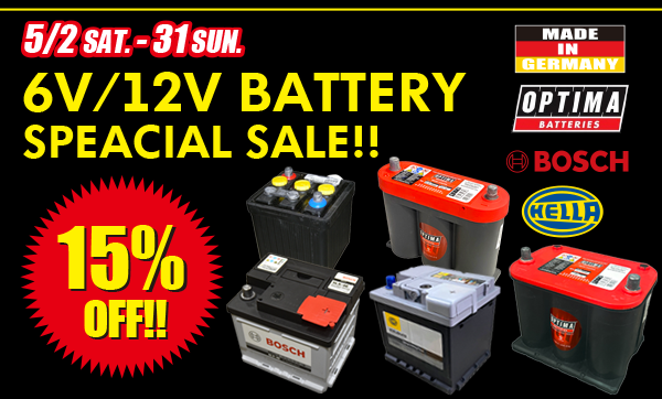 「6V/12V バッテリー15%OFF スペシャルセール 」(~5/31)page-visual 「6V/12V バッテリー15%OFF スペシャルセール 」(~5/31)ビジュアル