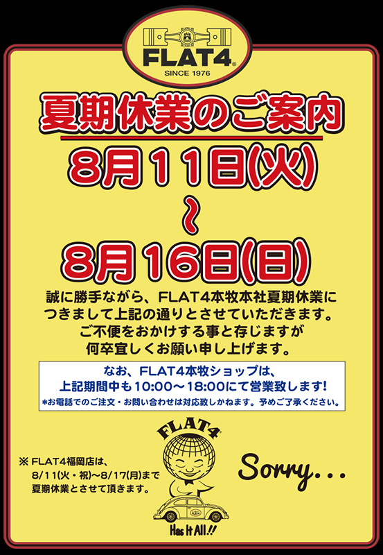【お知らせ】夏期休業のご案内 8月11日(火・祝)〜16日(日)page-visual 【お知らせ】夏期休業のご案内 8月11日(火・祝)〜16日(日)ビジュアル