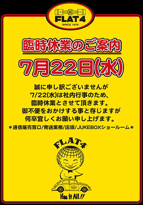 【お知らせ】社内行事に伴う臨時休業のお知らせ(7/22)page-visual 【お知らせ】社内行事に伴う臨時休業のお知らせ(7/22)ビジュアル