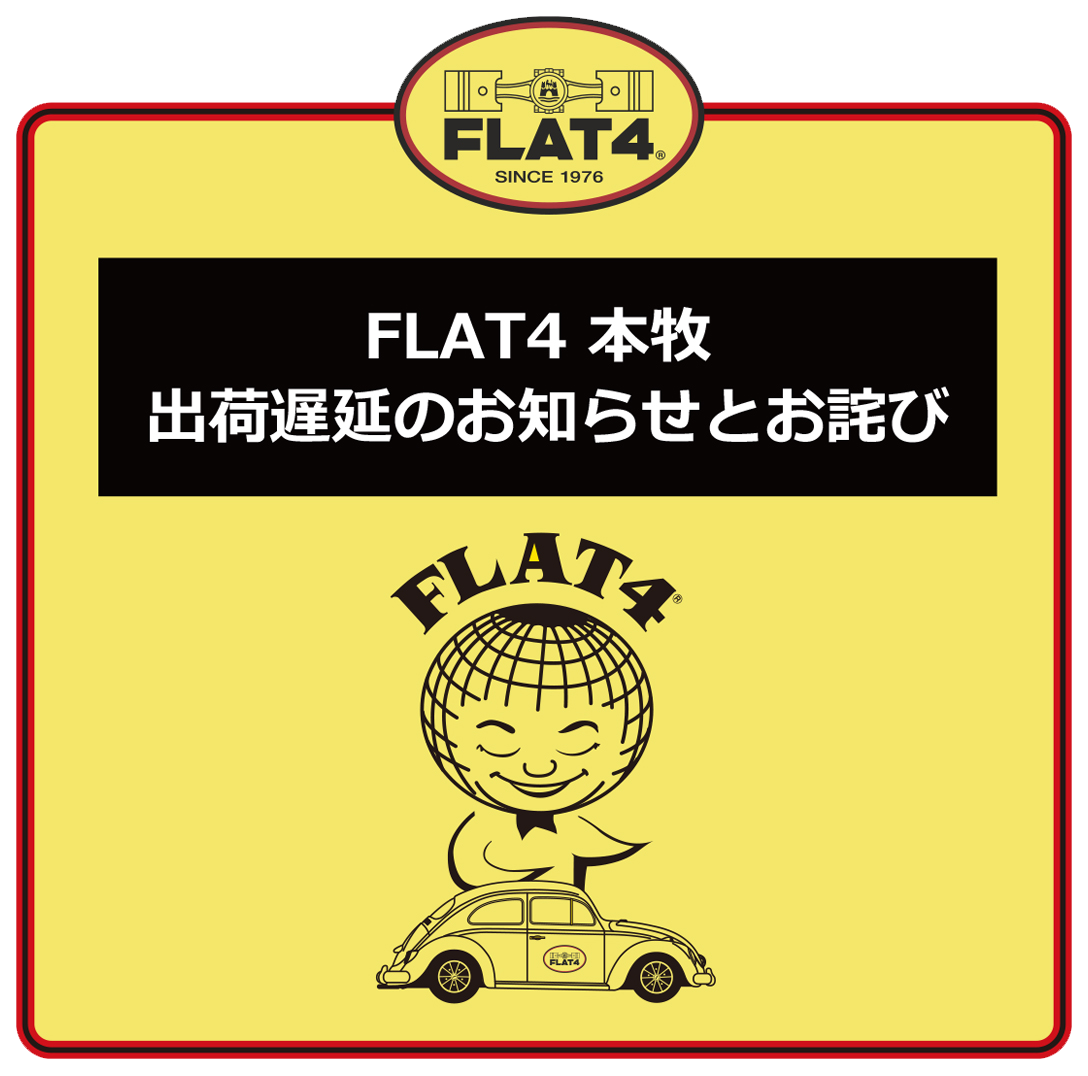 【FLAT4 本牧 出荷遅延のお知らせとお詫び】page-visual 【FLAT4 本牧 出荷遅延のお知らせとお詫び】ビジュアル