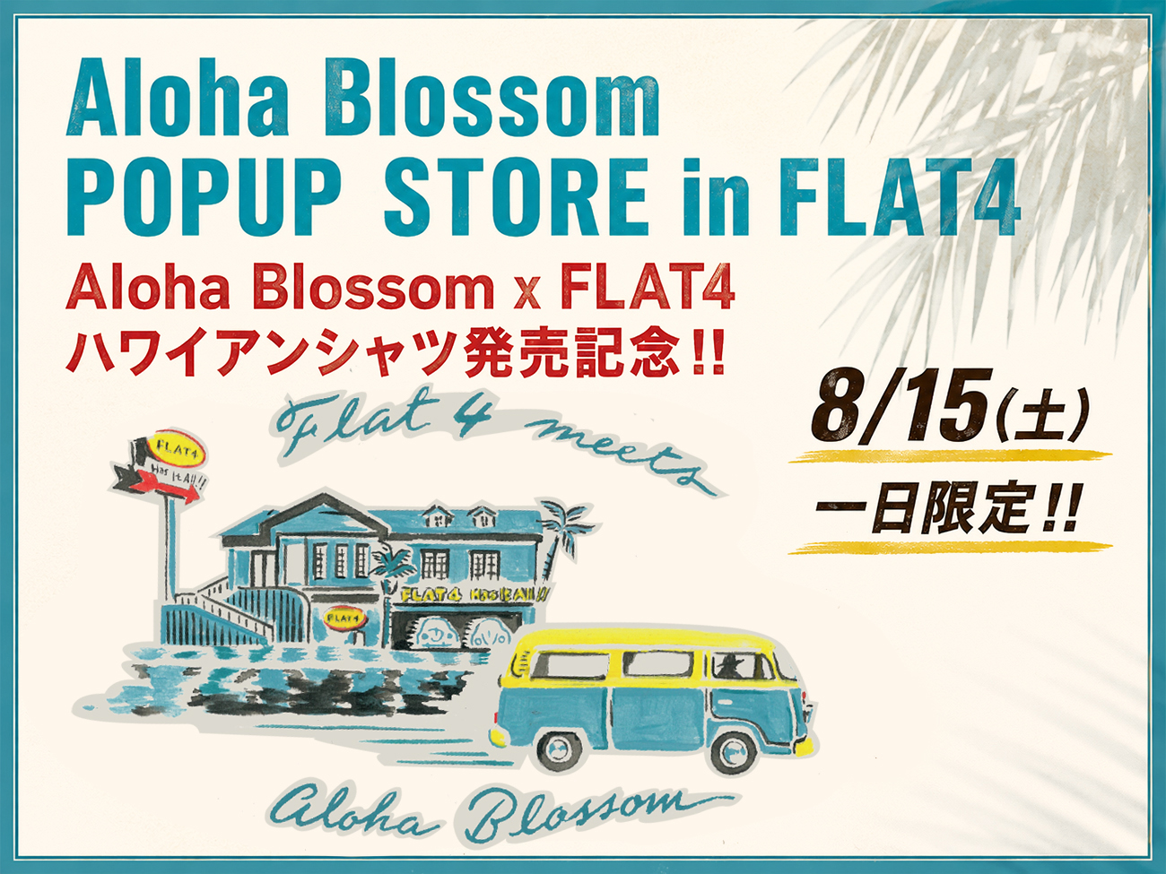 Aloha Blossom ポップアップストア in FLAT4page-visual Aloha Blossom ポップアップストア in FLAT4ビジュアル