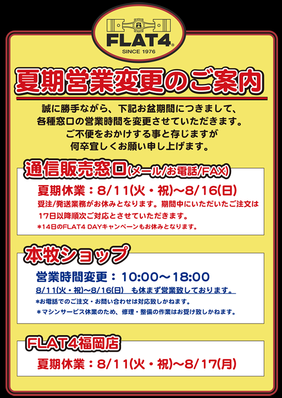【お知らせ】夏期営業変更のご案内　8月11日(火・祝)〜16日(日)page-visual 【お知らせ】夏期営業変更のご案内　8月11日(火・祝)〜16日(日)ビジュアル