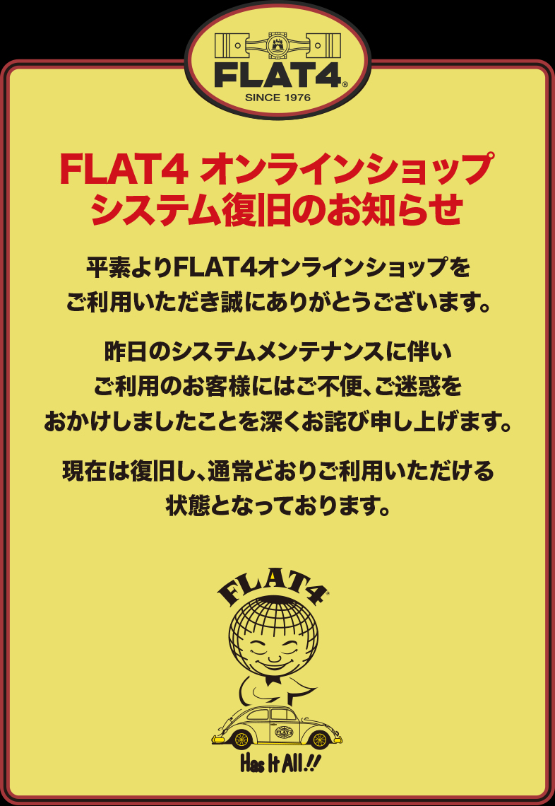 【FLAT4オンラインショップシステム復旧のお知らせ】page-visual 【FLAT4オンラインショップシステム復旧のお知らせ】ビジュアル